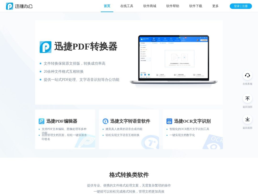 迅捷办公插图